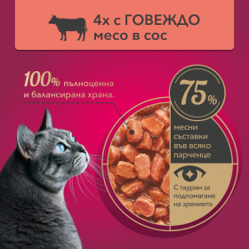 Пауч за котки My Love Adult cats  with beef in sauce 4 броя с говеждо в сос